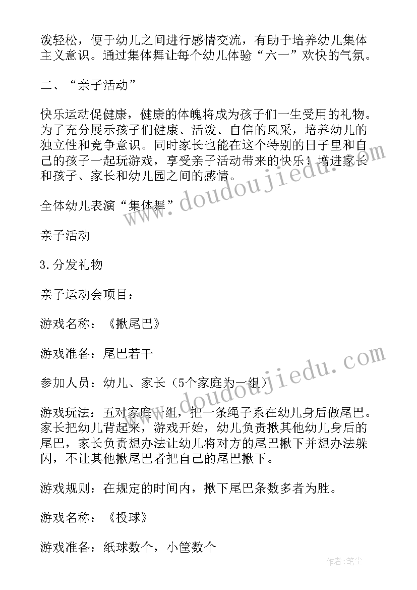 最新幼儿园小班庆六一活动方案 幼儿园六一小班活动方案(精选7篇)