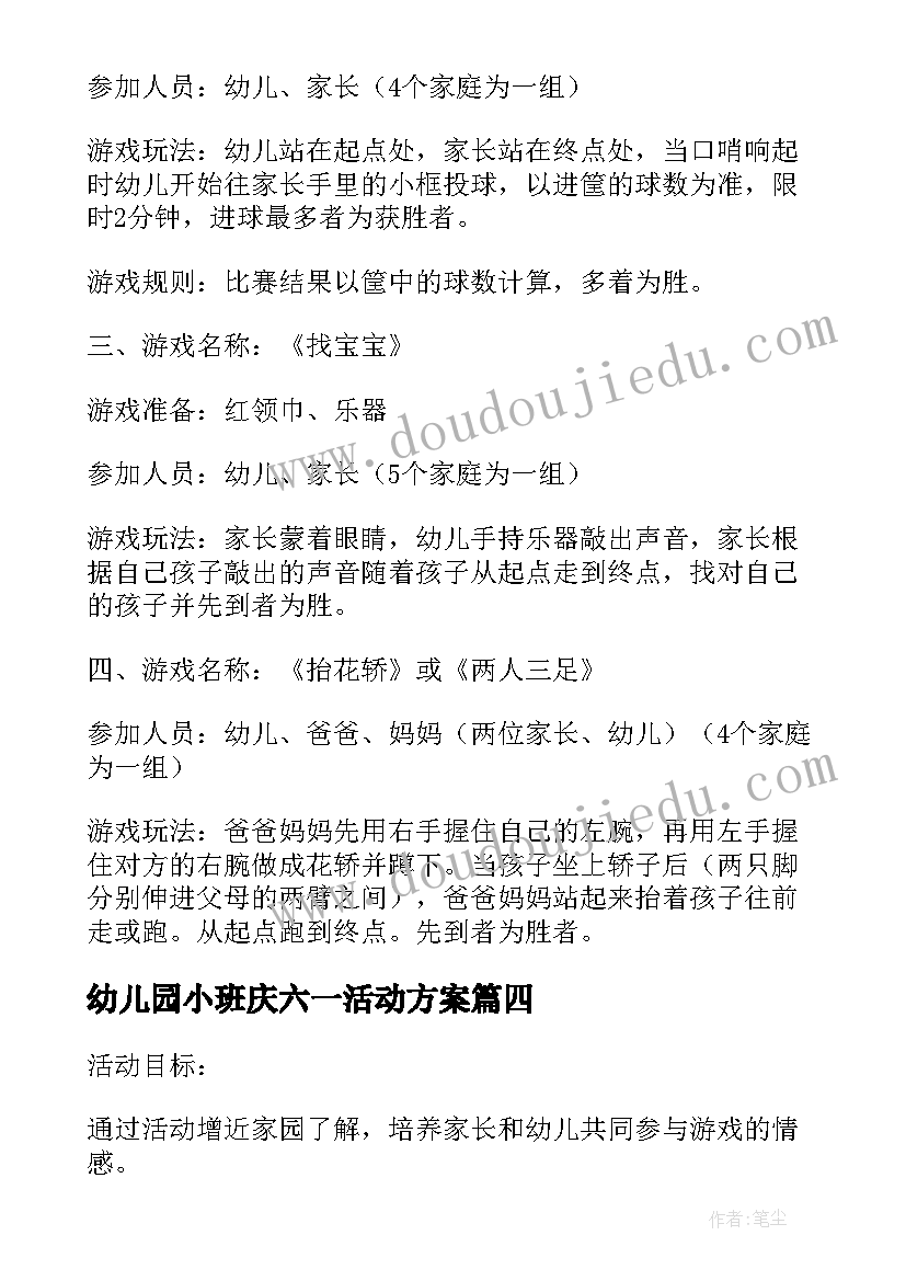 最新幼儿园小班庆六一活动方案 幼儿园六一小班活动方案(精选7篇)