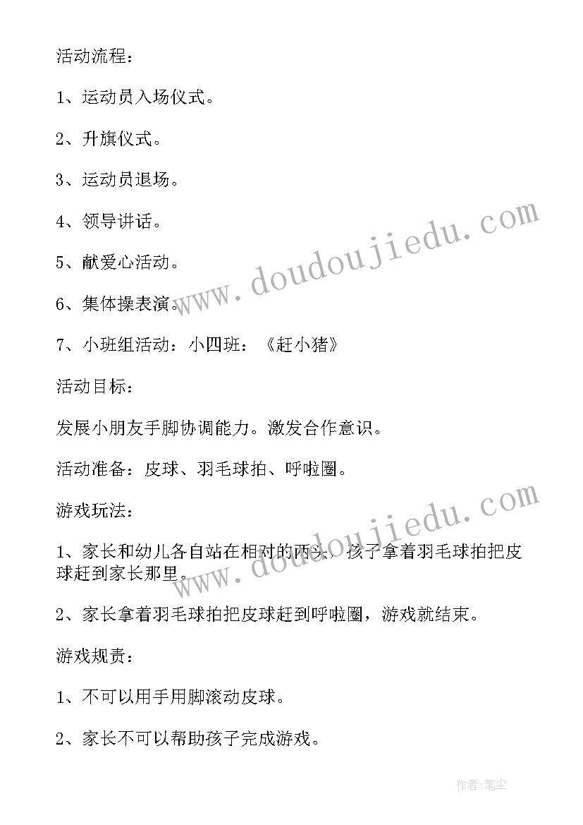 最新幼儿园小班庆六一活动方案 幼儿园六一小班活动方案(精选7篇)