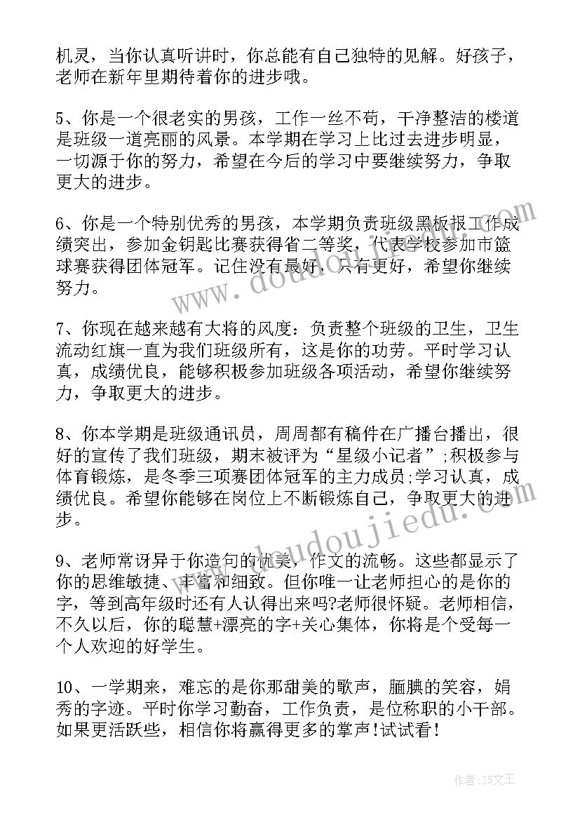 最新小学四年级报告册家长意见(优秀10篇)