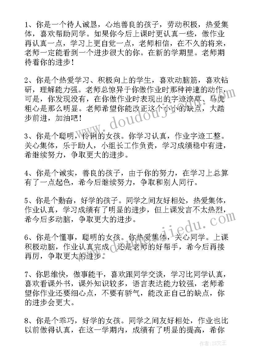 最新小学四年级报告册家长意见(优秀10篇)