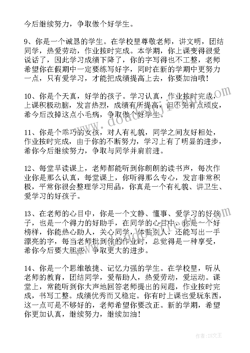 最新小学四年级报告册家长意见(优秀10篇)