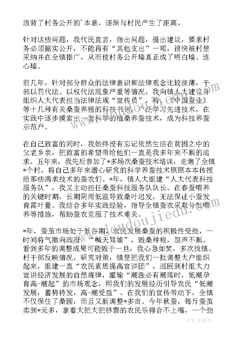 市人大代表审议人大工作报告发言稿(实用9篇)