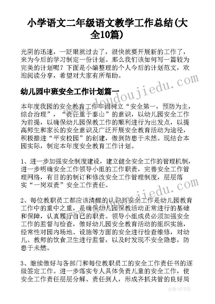 小学语文二年级语文教学工作总结(大全10篇)