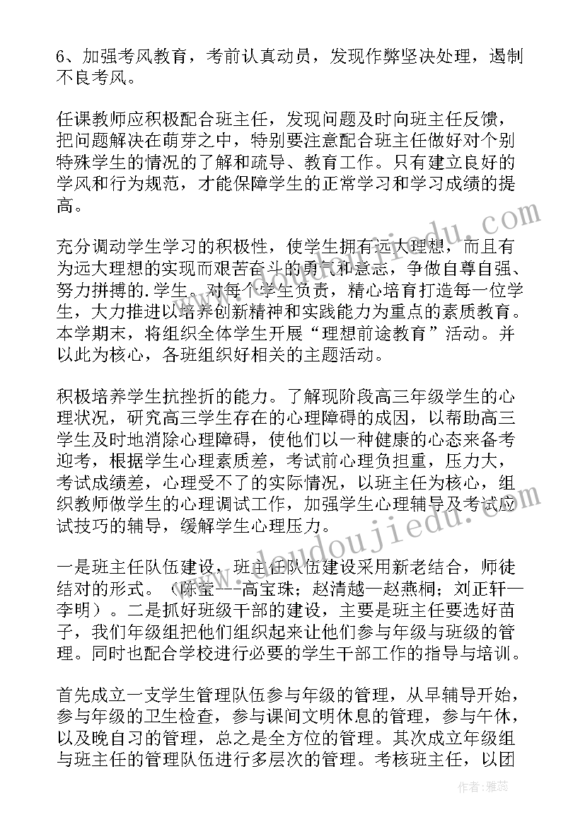 高三学生德育工作计划 高三班主任德育工作计划(通用5篇)