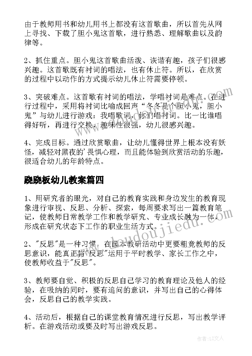 跷跷板幼儿教案 幼儿园教学反思(模板7篇)