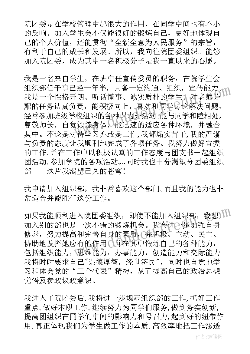 2023年加入足球协会申请书(实用5篇)