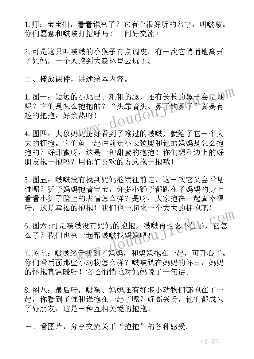 2023年小班社会活动教案反思 小班社会活动教案(汇总9篇)