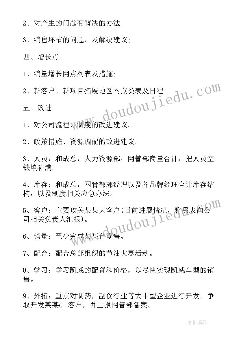 月份销售计划 销售五月份工作计划(精选5篇)