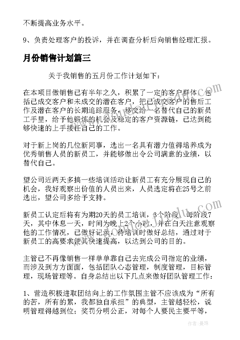 月份销售计划 销售五月份工作计划(精选5篇)