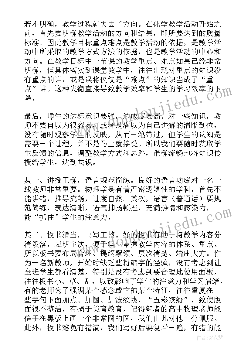 高中化学教育教学反思(精选10篇)