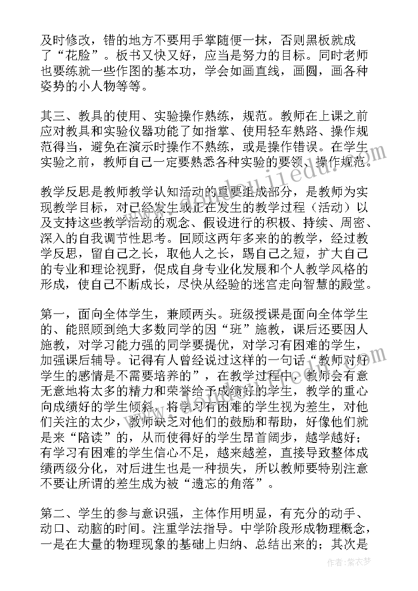 高中化学教育教学反思(精选10篇)