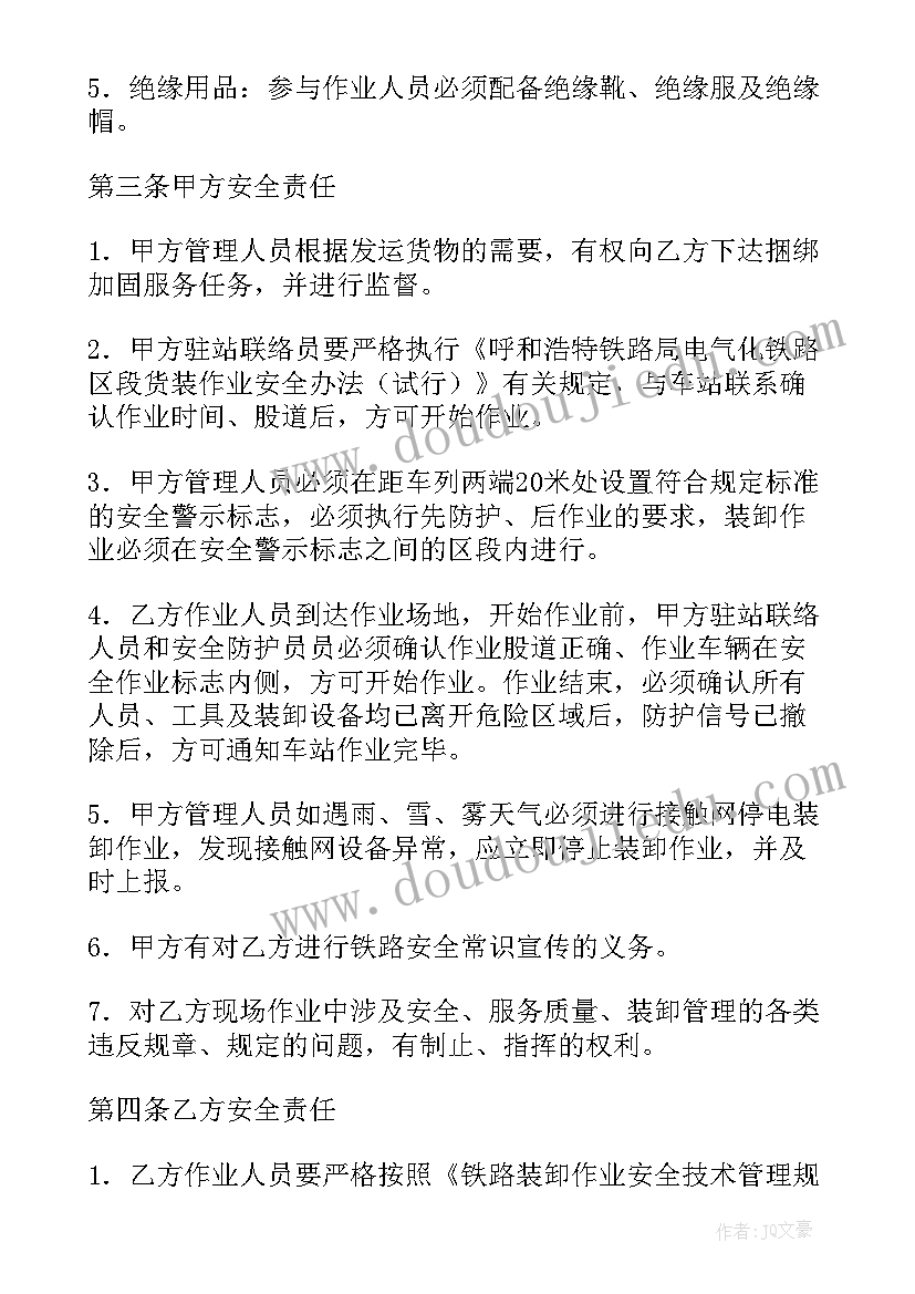 运输装卸费和装卸费的区别 材料运输装卸合同(优质5篇)