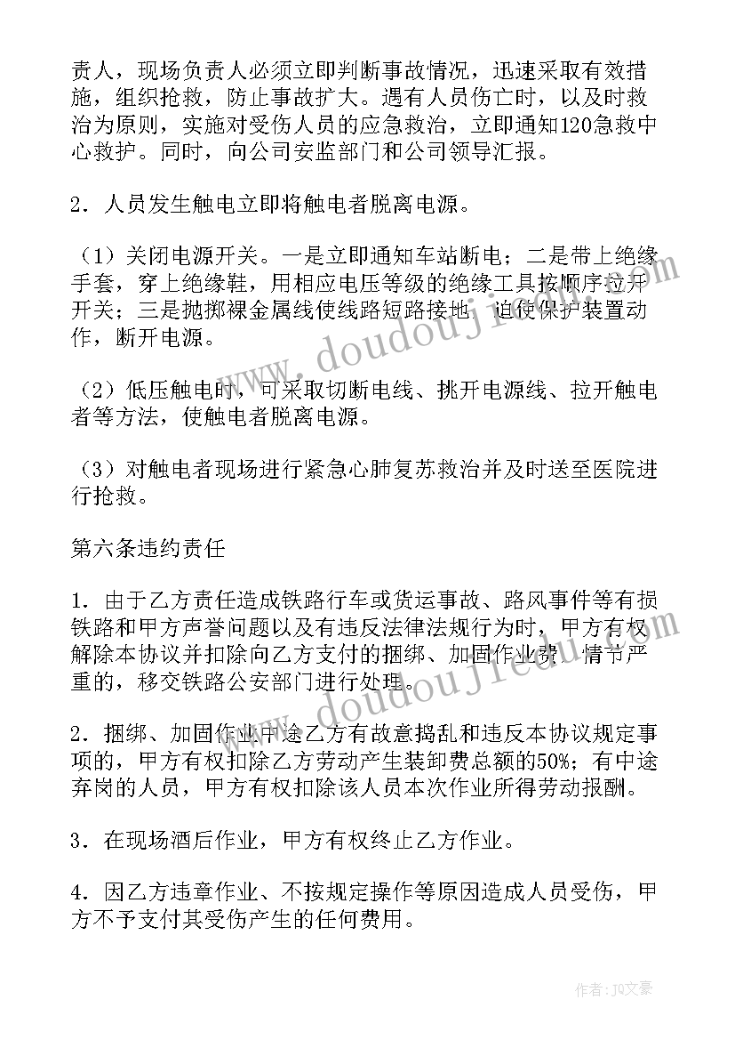 运输装卸费和装卸费的区别 材料运输装卸合同(优质5篇)