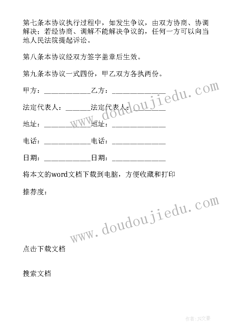 运输装卸费和装卸费的区别 材料运输装卸合同(优质5篇)