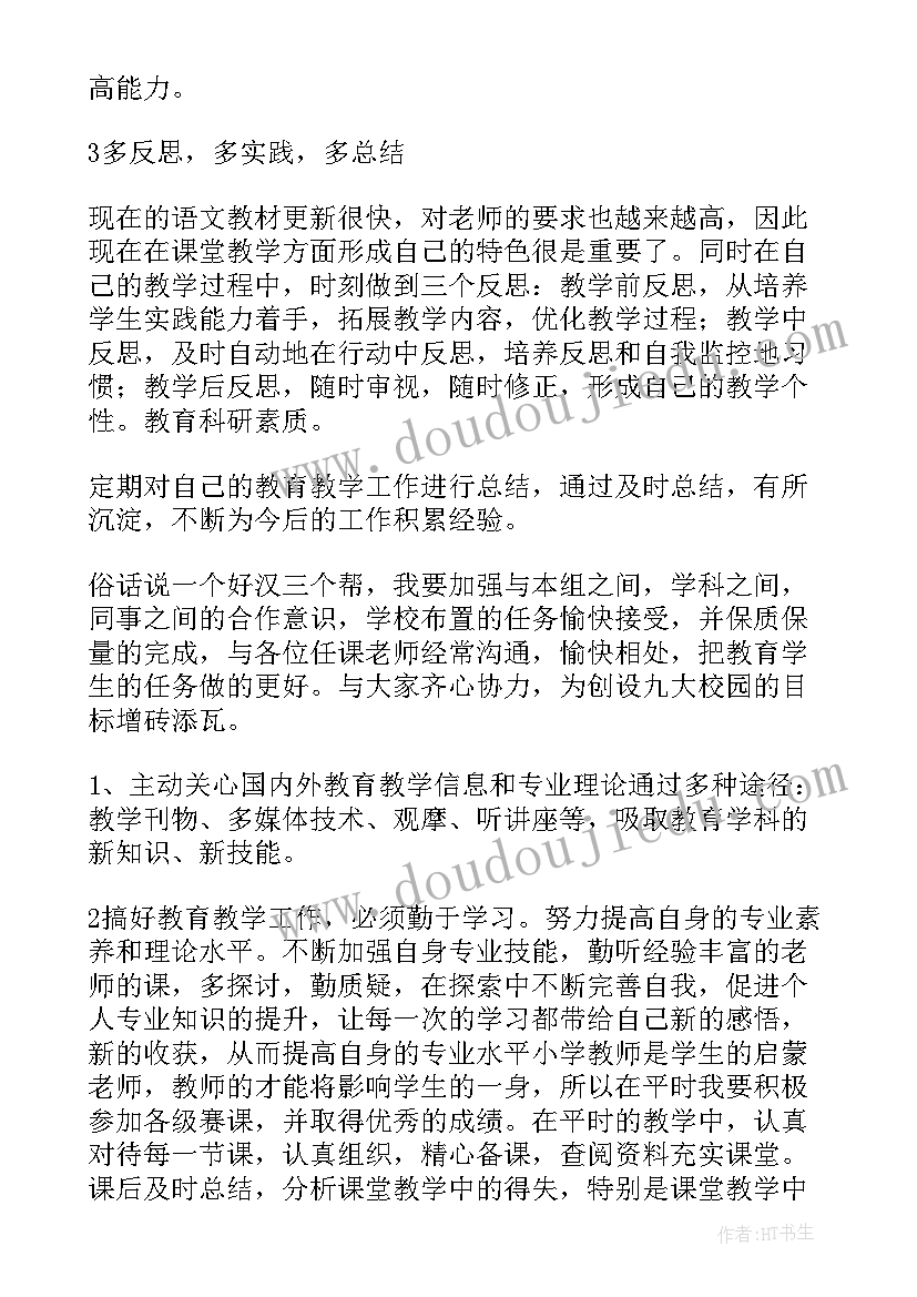 青年教师专业成长计划方案(模板8篇)