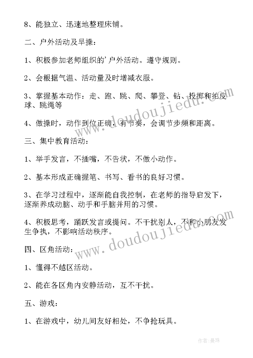 2023年幼儿园大班月计划表格及内容大班 幼儿园大班月计划表(实用5篇)