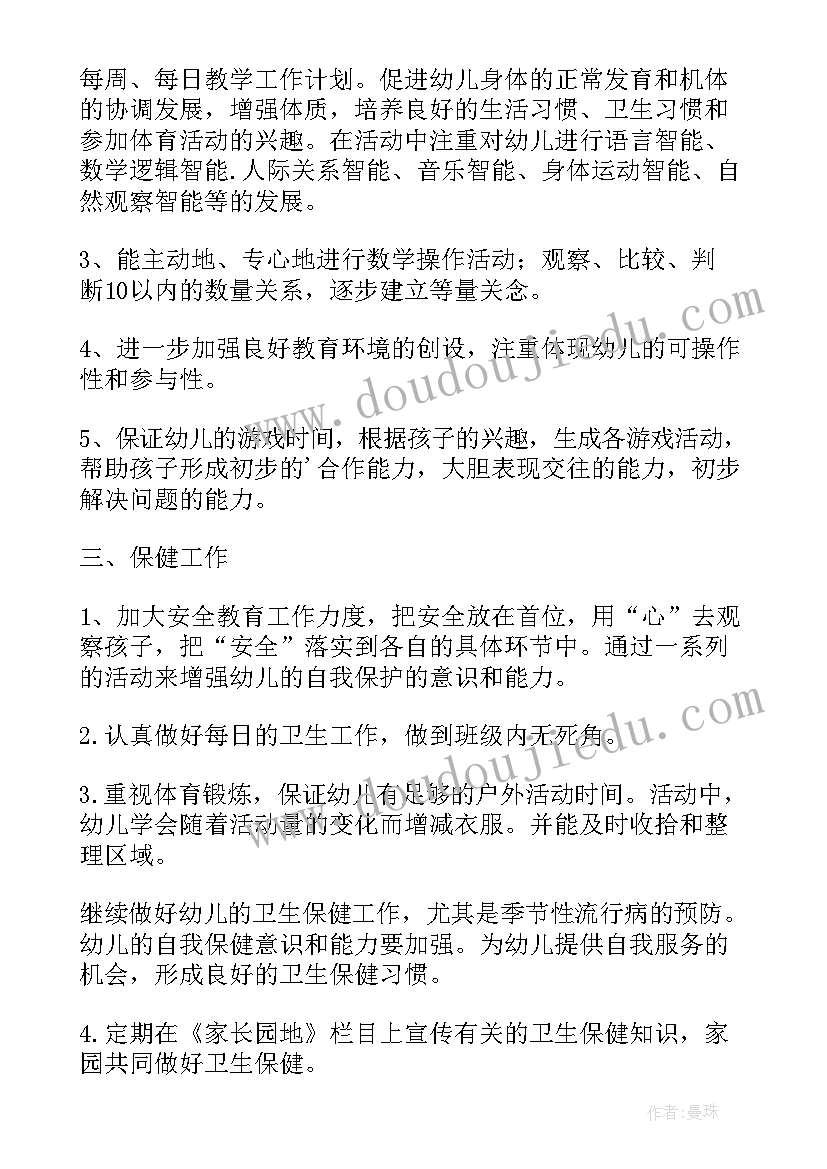 2023年幼儿园大班月计划表格及内容大班 幼儿园大班月计划表(实用5篇)