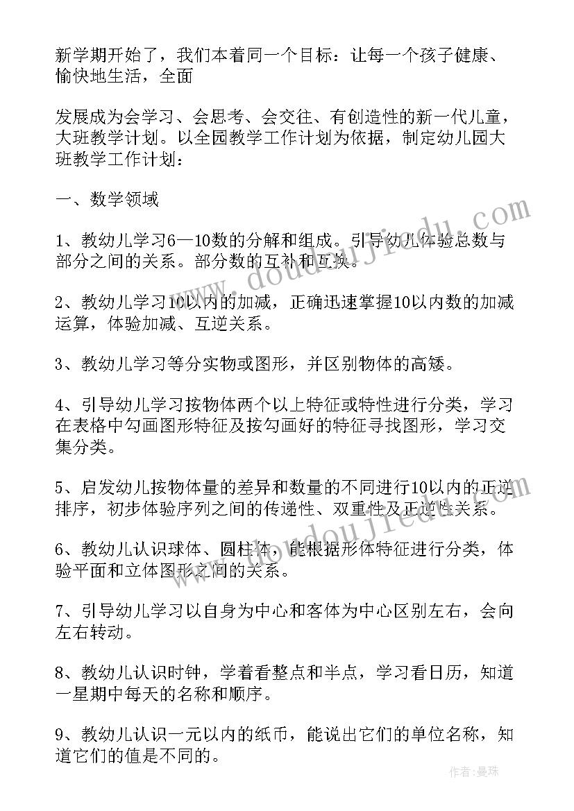 2023年幼儿园大班月计划表格及内容大班 幼儿园大班月计划表(实用5篇)