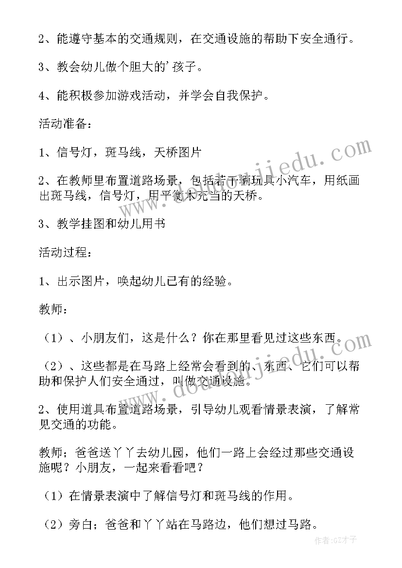 2023年谈话活动马路上的安全教案反思(实用5篇)