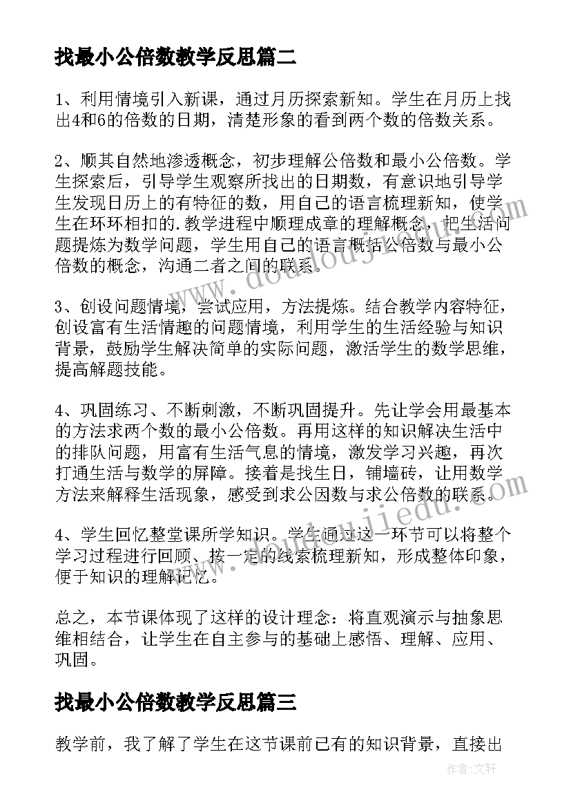 最新找最小公倍数教学反思 最小公倍数教学反思(大全5篇)