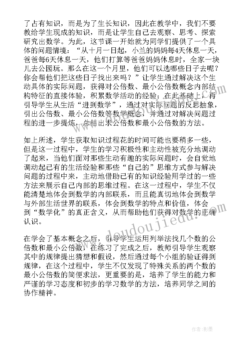 2023年找最小公倍数教学反思简捷(精选5篇)