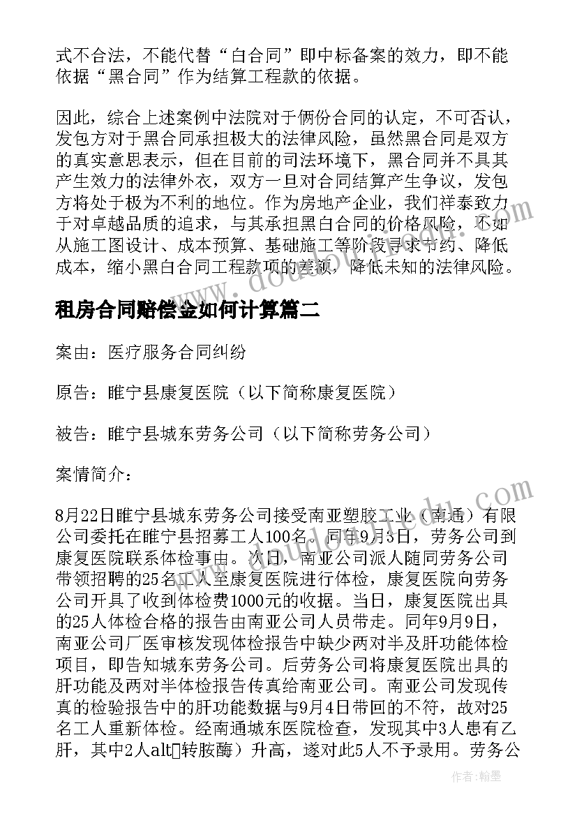 2023年租房合同赔偿金如何计算(汇总5篇)