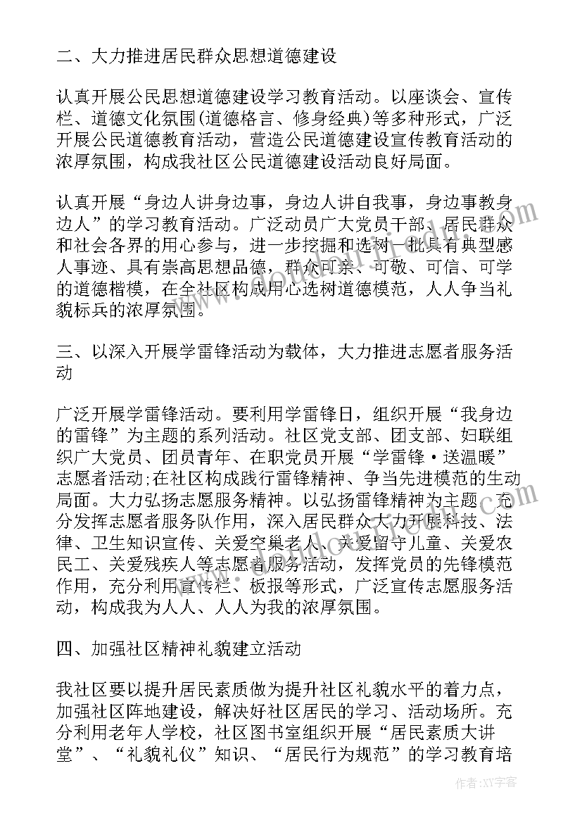 最新新农村建设计划书(汇总8篇)