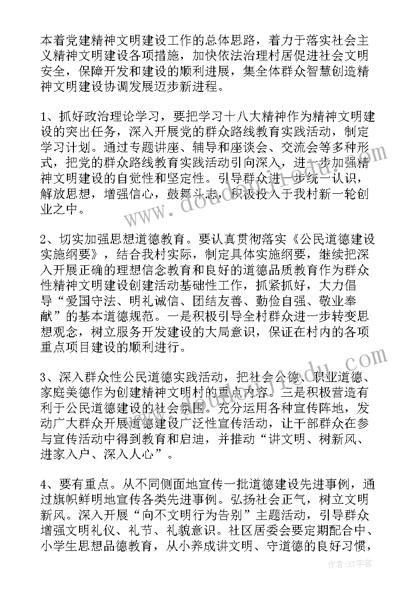 最新新农村建设计划书(汇总8篇)