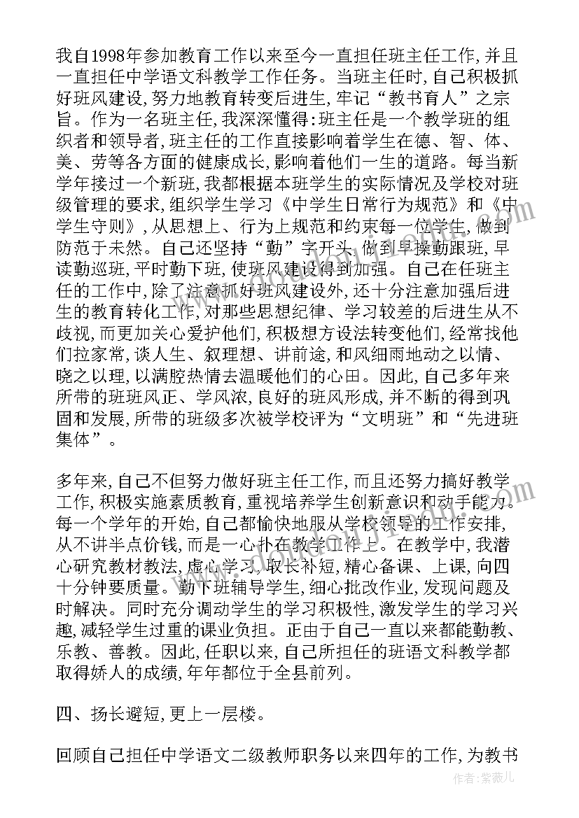 述职评议报告主要内容 教师评职称述职报告(大全8篇)