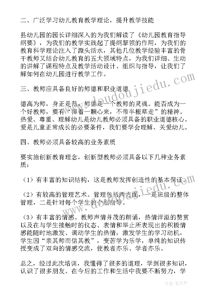 幼儿教师论文培训心得体会(实用5篇)