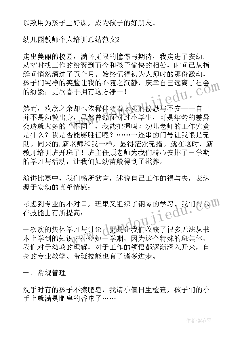 幼儿教师论文培训心得体会(实用5篇)