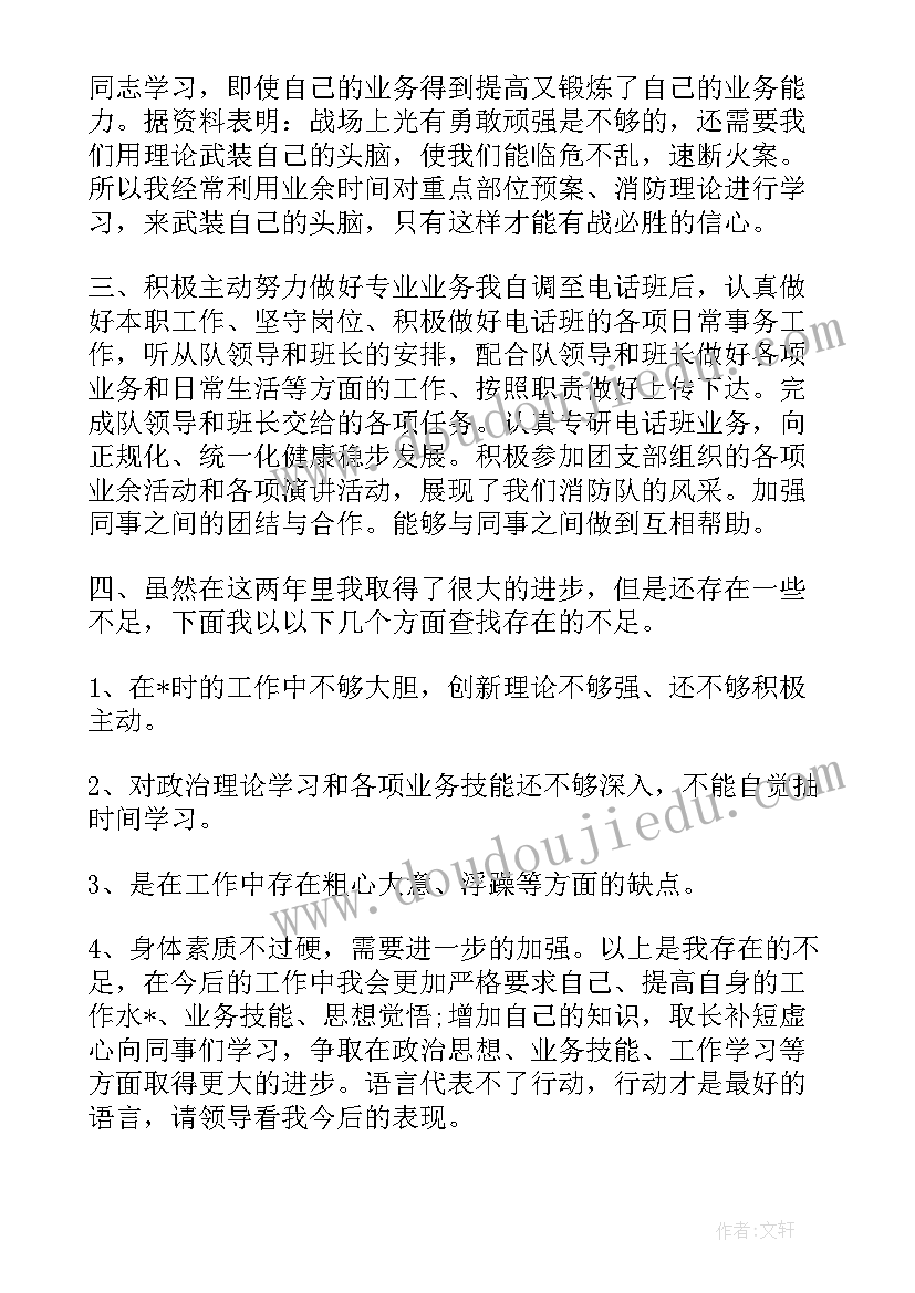 最新消防员计划总结(大全5篇)