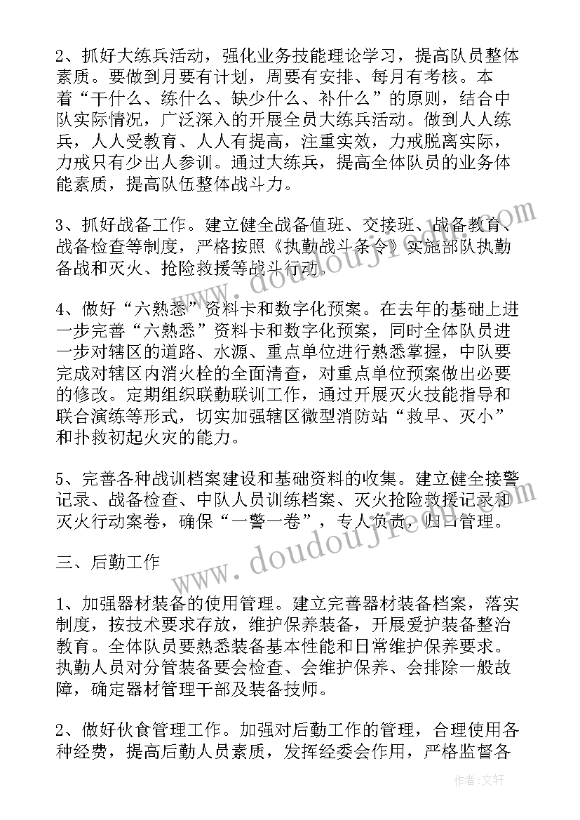 最新消防员计划总结(大全5篇)