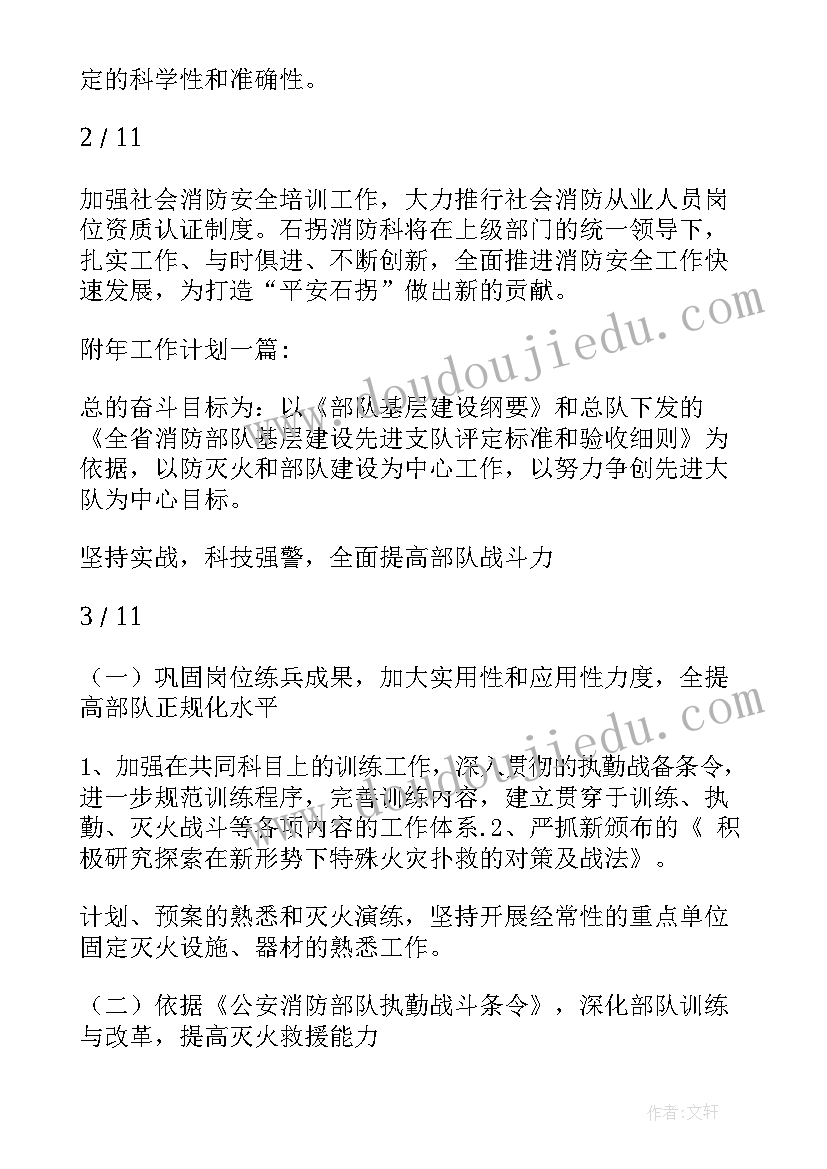 最新消防员计划总结(大全5篇)