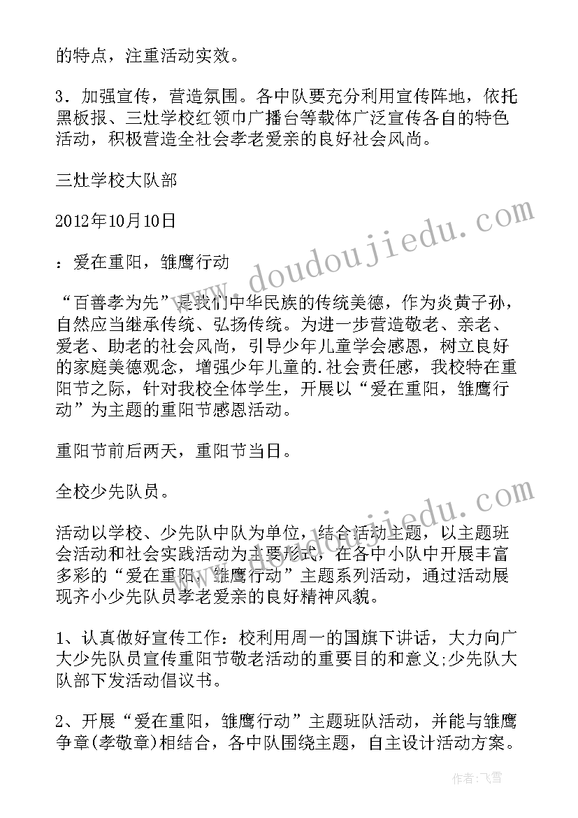 学校开展健步走活动方案设计(汇总9篇)