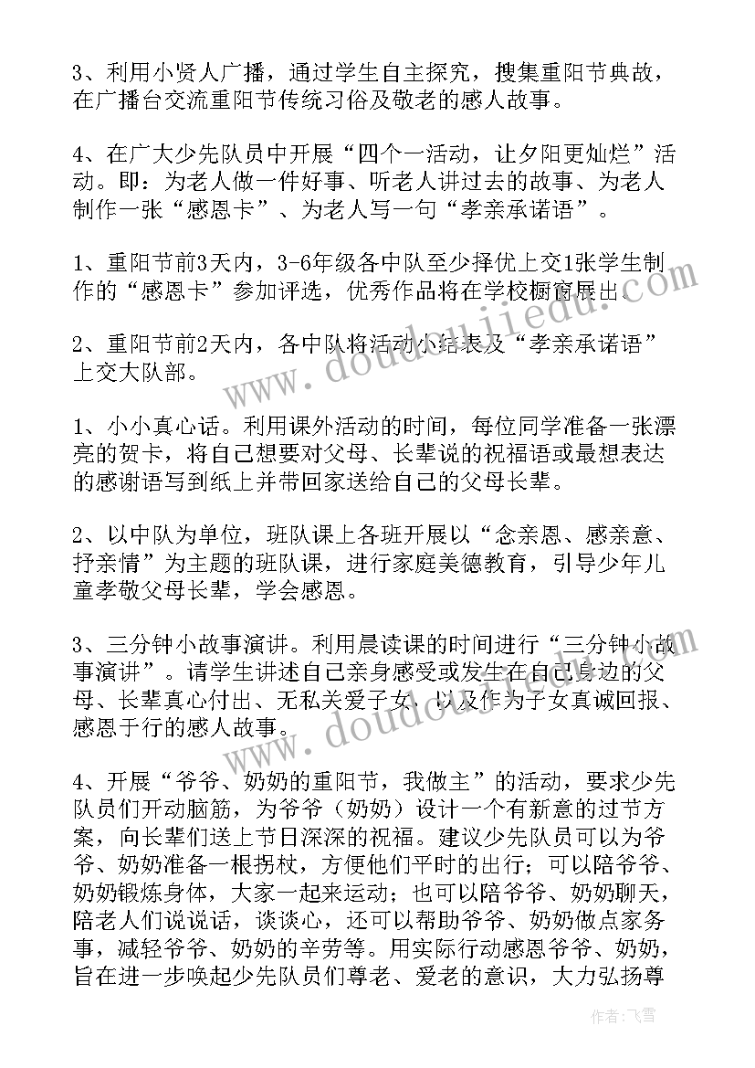 学校开展健步走活动方案设计(汇总9篇)