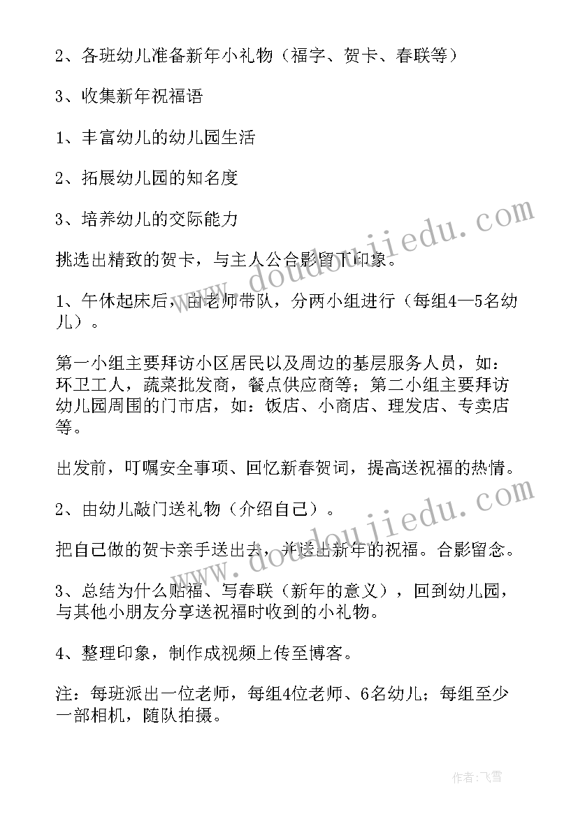 学校开展健步走活动方案设计(汇总9篇)