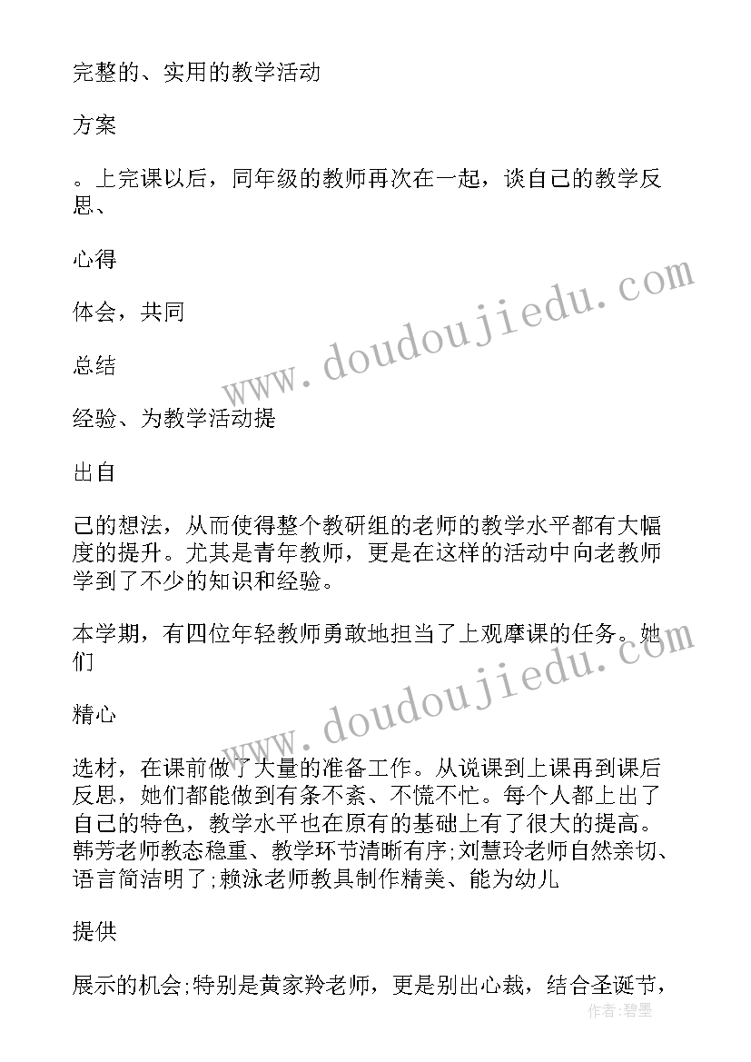 语言美术活动教案 幼儿园语言教学活动总结(优秀5篇)