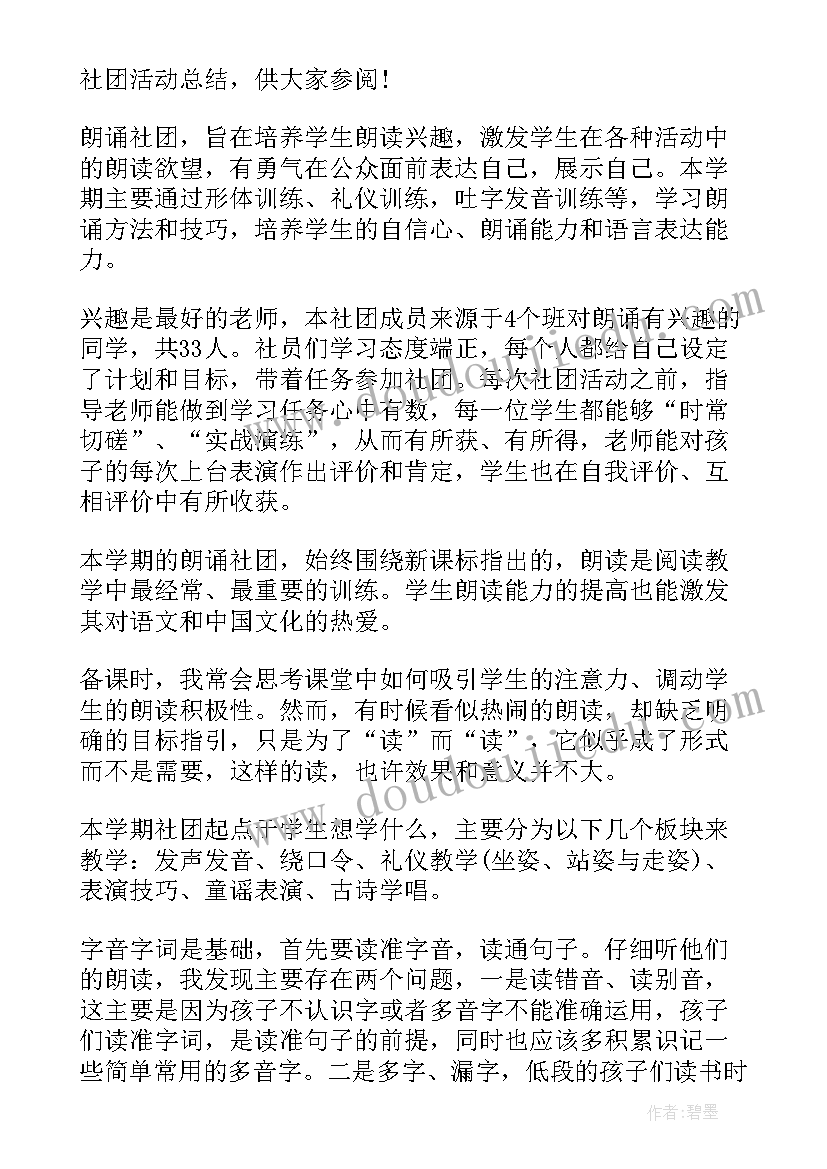 语言美术活动教案 幼儿园语言教学活动总结(优秀5篇)