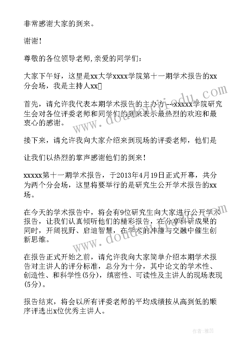 最新学术报告的 法制学术报告心得体会(汇总9篇)