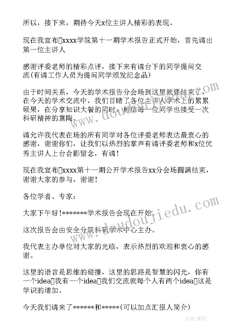 最新学术报告的 法制学术报告心得体会(汇总9篇)