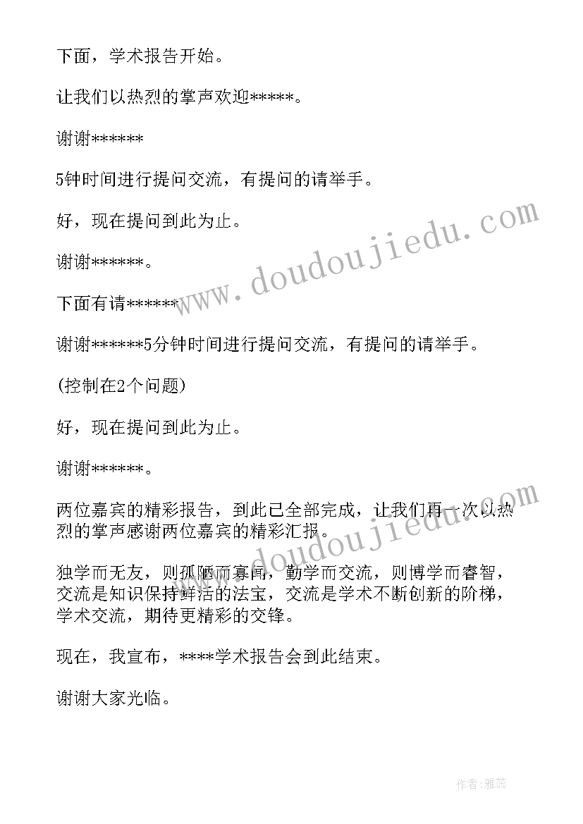 最新学术报告的 法制学术报告心得体会(汇总9篇)