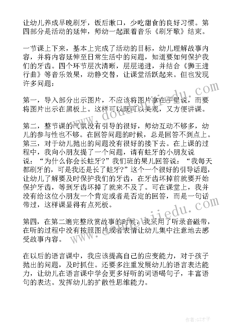 大班语言活动荡秋千教学反思与反思 大班语言活动教学反思(模板5篇)