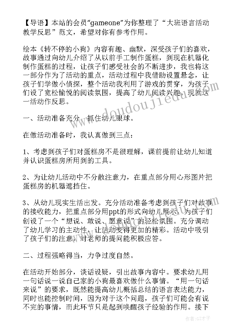 大班语言活动荡秋千教学反思与反思 大班语言活动教学反思(模板5篇)