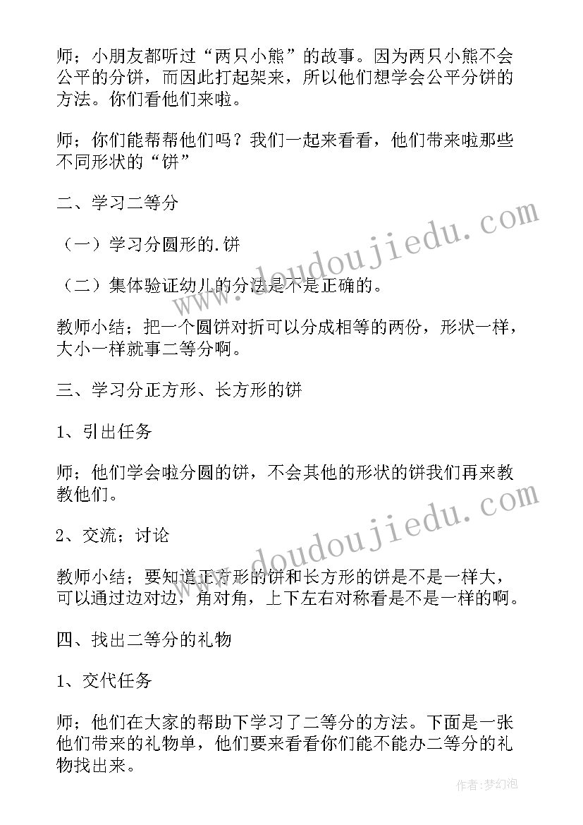 最新大班数学看电影设计意图 幼儿园大班数学活动教案测量含反思(大全5篇)