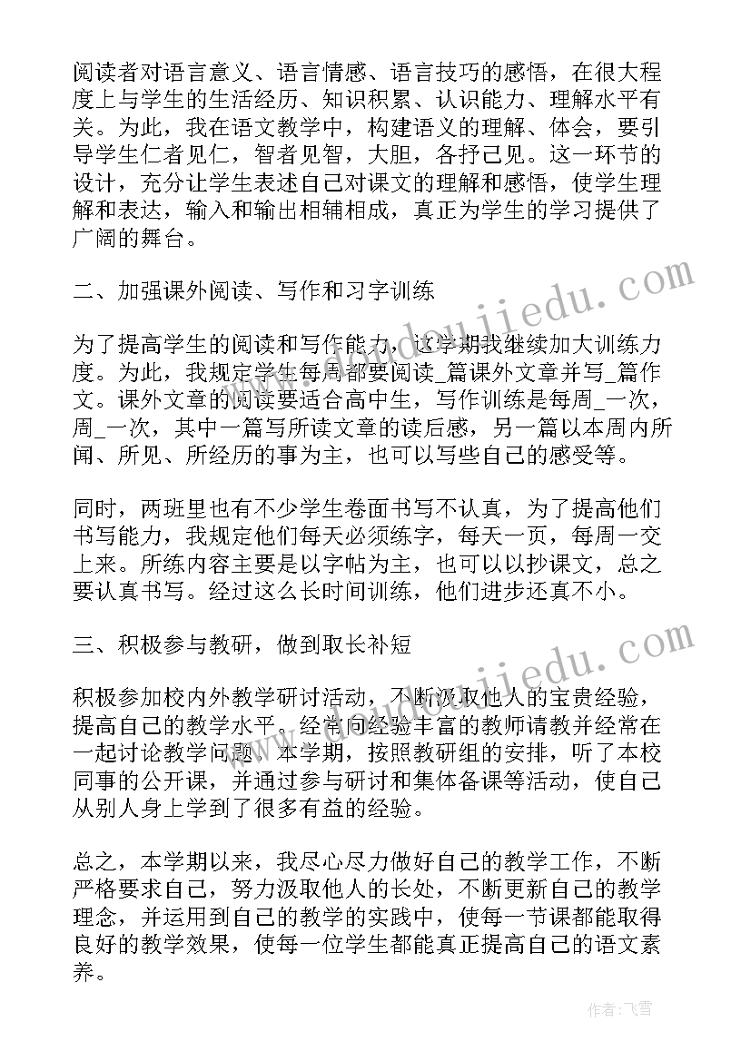 最新高中语文年终工作总结 高中语文教师年终工作总结(汇总7篇)