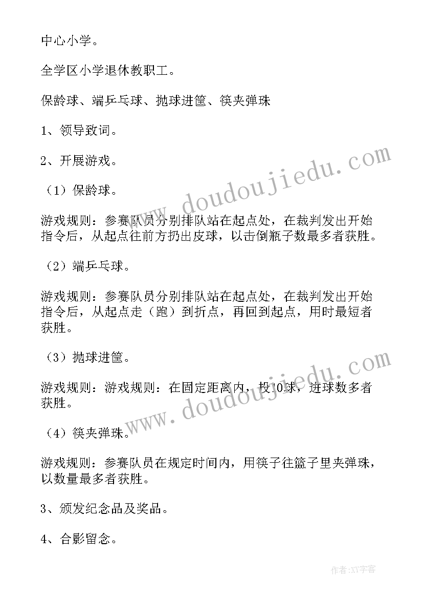 最新重阳节班队活动方案设计 重阳节活动方案(实用8篇)