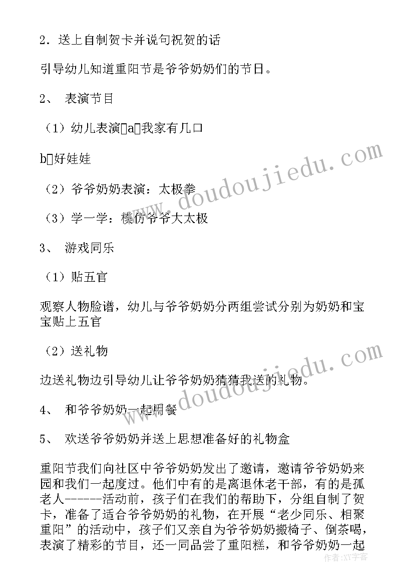 最新重阳节班队活动方案设计 重阳节活动方案(实用8篇)