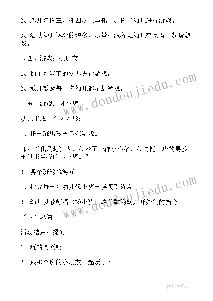 最新托班科学小游戏 托班体育游戏活动教案(优质5篇)